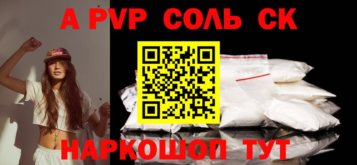 Alpha PVP СК  А ПВП кристаллы  A PVP СК КРИС  Вход с VPN  Ипатово 