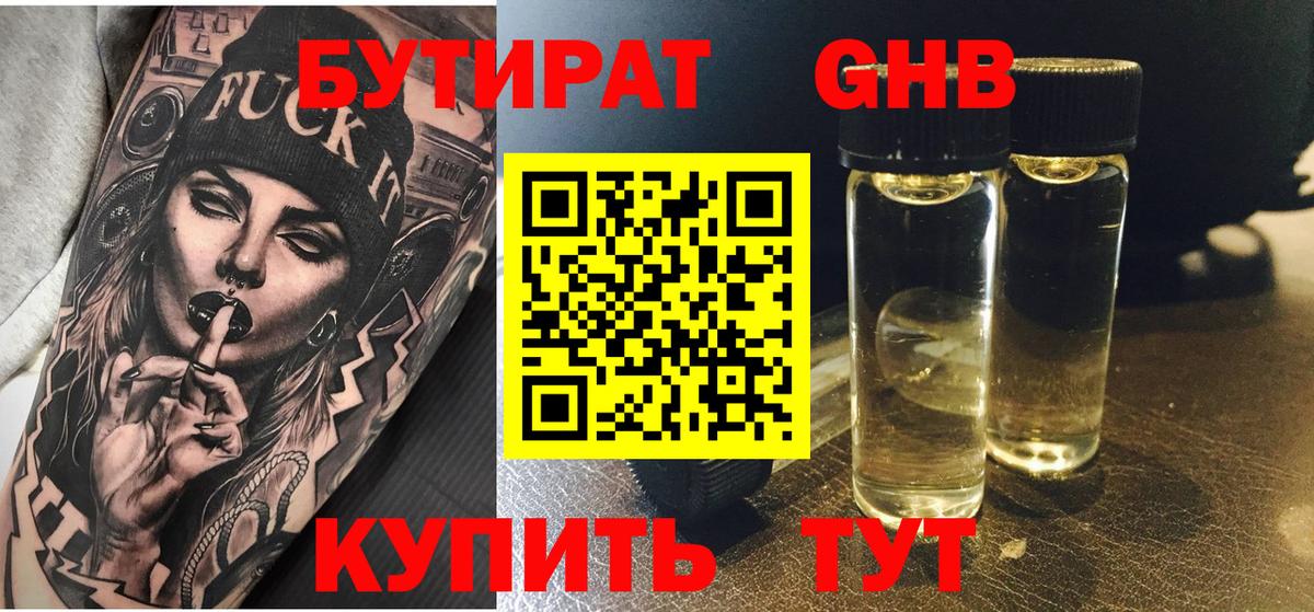 Ипатово  Бутират бутик  Вход с VPN 