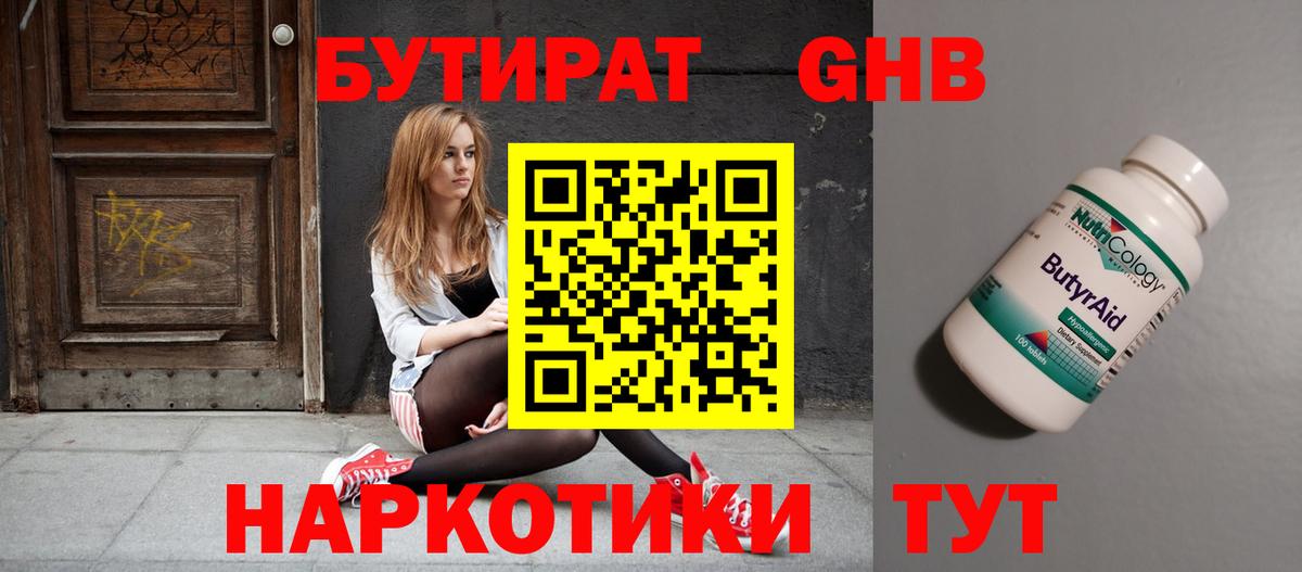 БУТИРАТ Butirat Ипатово