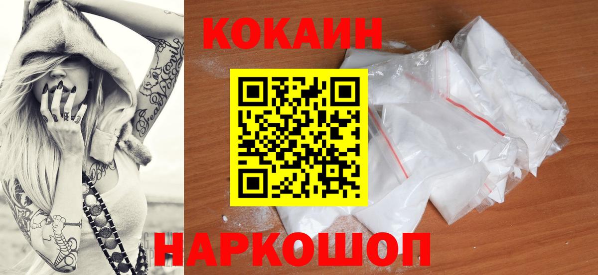 КОКАИН 99%  Вход с VPN  COCAIN  Ипатово 