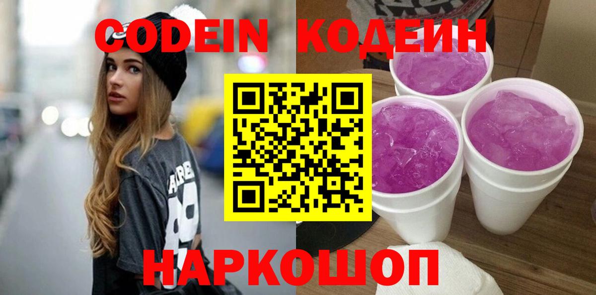 Ипатово  Codein напиток Lean (лин)  Вход с VPN 