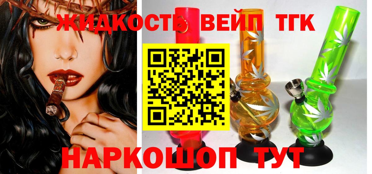 ТГК вейп с тгк Ипатово